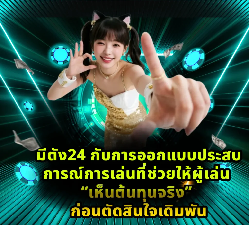 มีตัง24